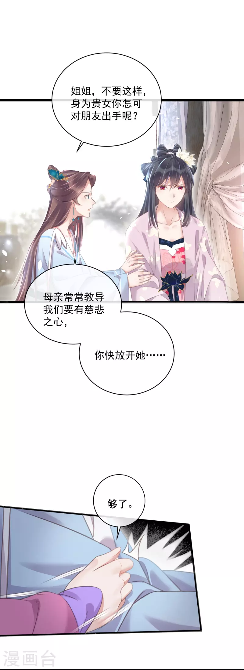 黑莲花学习手册韩漫全集-第57话 我的妹妹只能我来欺负无删减无遮挡章节图片 