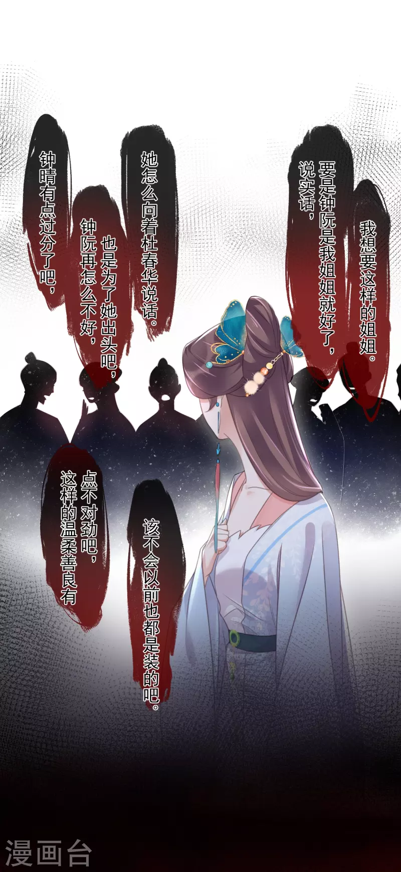 黑莲花学习手册韩漫全集-第57话 我的妹妹只能我来欺负无删减无遮挡章节图片 