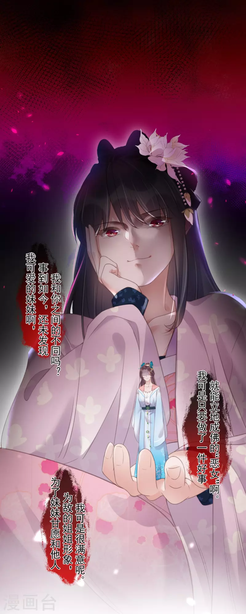 黑莲花学习手册韩漫全集-第57话 我的妹妹只能我来欺负无删减无遮挡章节图片 
