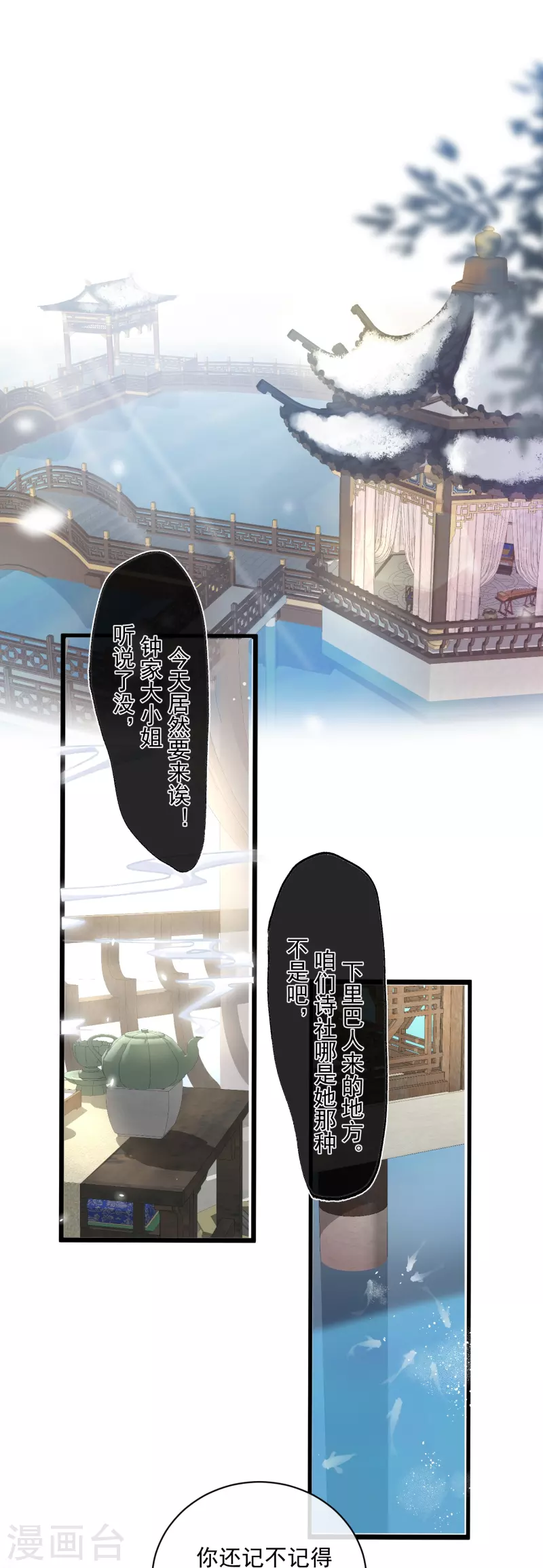 黑莲花学习手册韩漫全集-第57话 我的妹妹只能我来欺负无删减无遮挡章节图片 