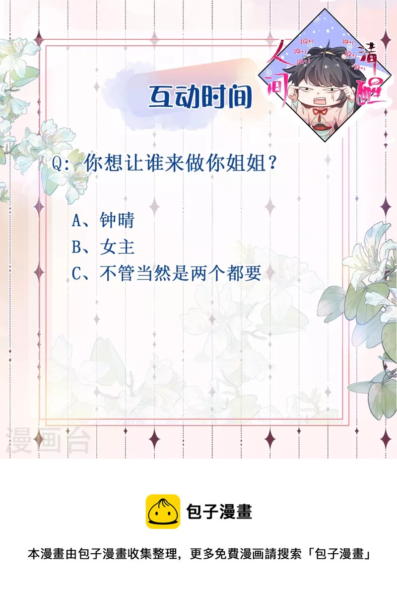 黑莲花学习手册韩漫全集-第57话 我的妹妹只能我来欺负无删减无遮挡章节图片 
