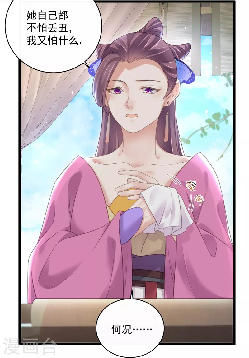 黑莲花学习手册韩漫全集-第57话 我的妹妹只能我来欺负无删减无遮挡章节图片 
