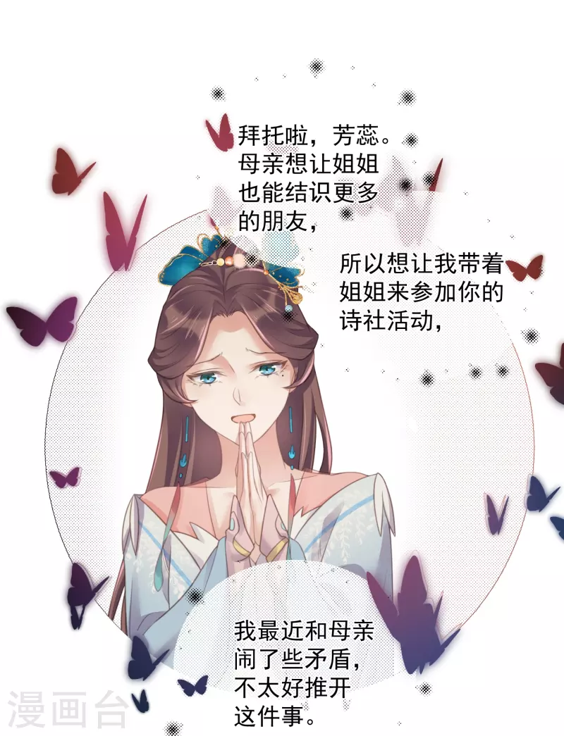 黑莲花学习手册韩漫全集-第57话 我的妹妹只能我来欺负无删减无遮挡章节图片 
