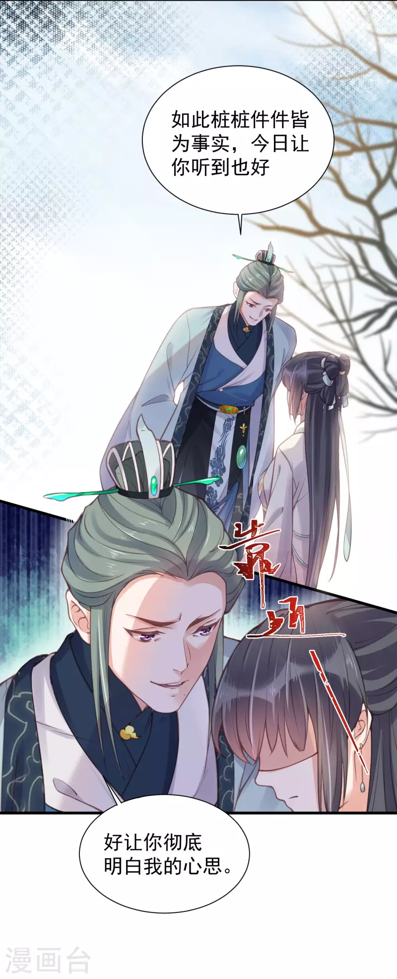 黑莲花学习手册韩漫全集-第6话 A爆怒怼便宜未婚夫无删减无遮挡章节图片 