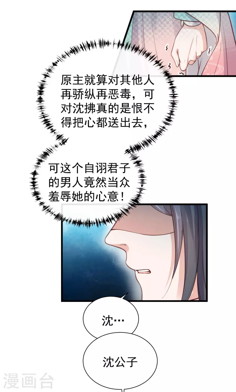 黑莲花学习手册韩漫全集-第6话 A爆怒怼便宜未婚夫无删减无遮挡章节图片 