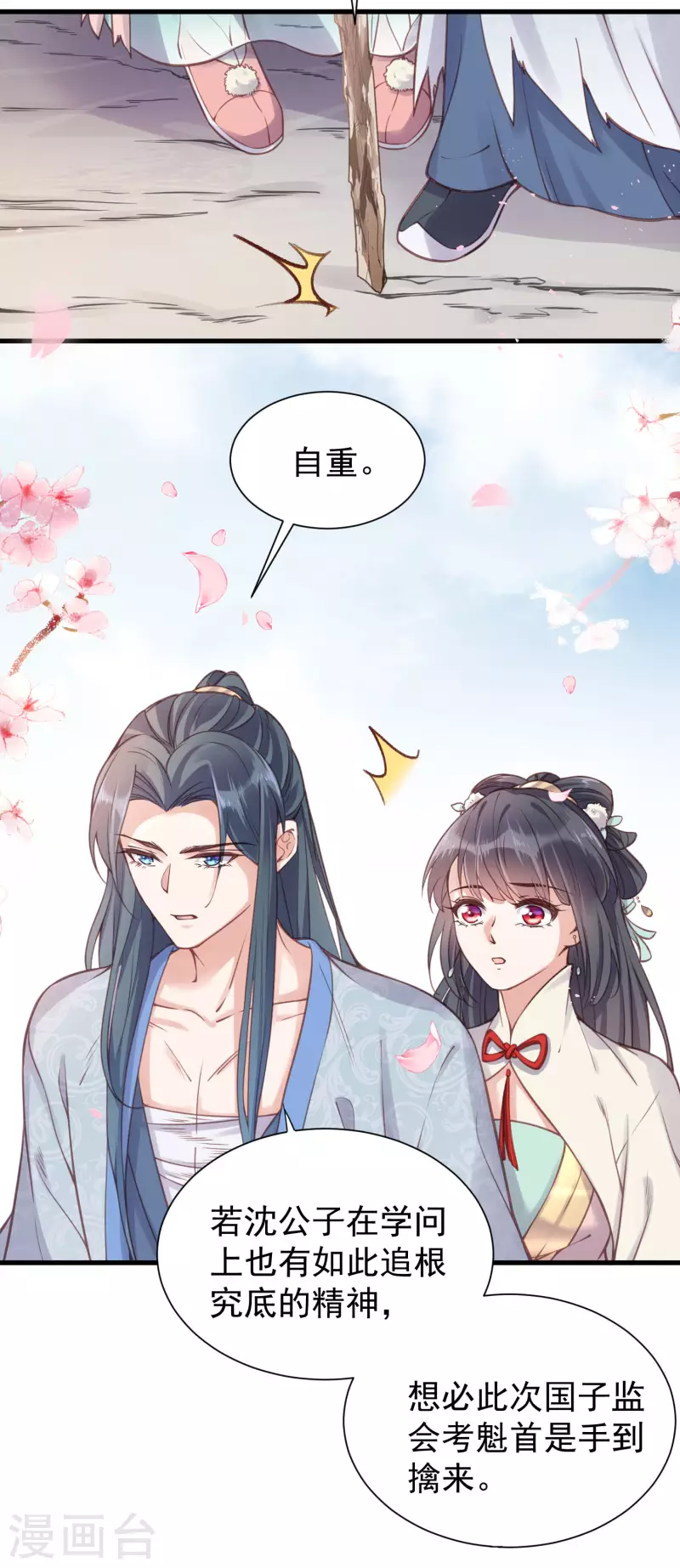 黑莲花学习手册韩漫全集-第6话 A爆怒怼便宜未婚夫无删减无遮挡章节图片 