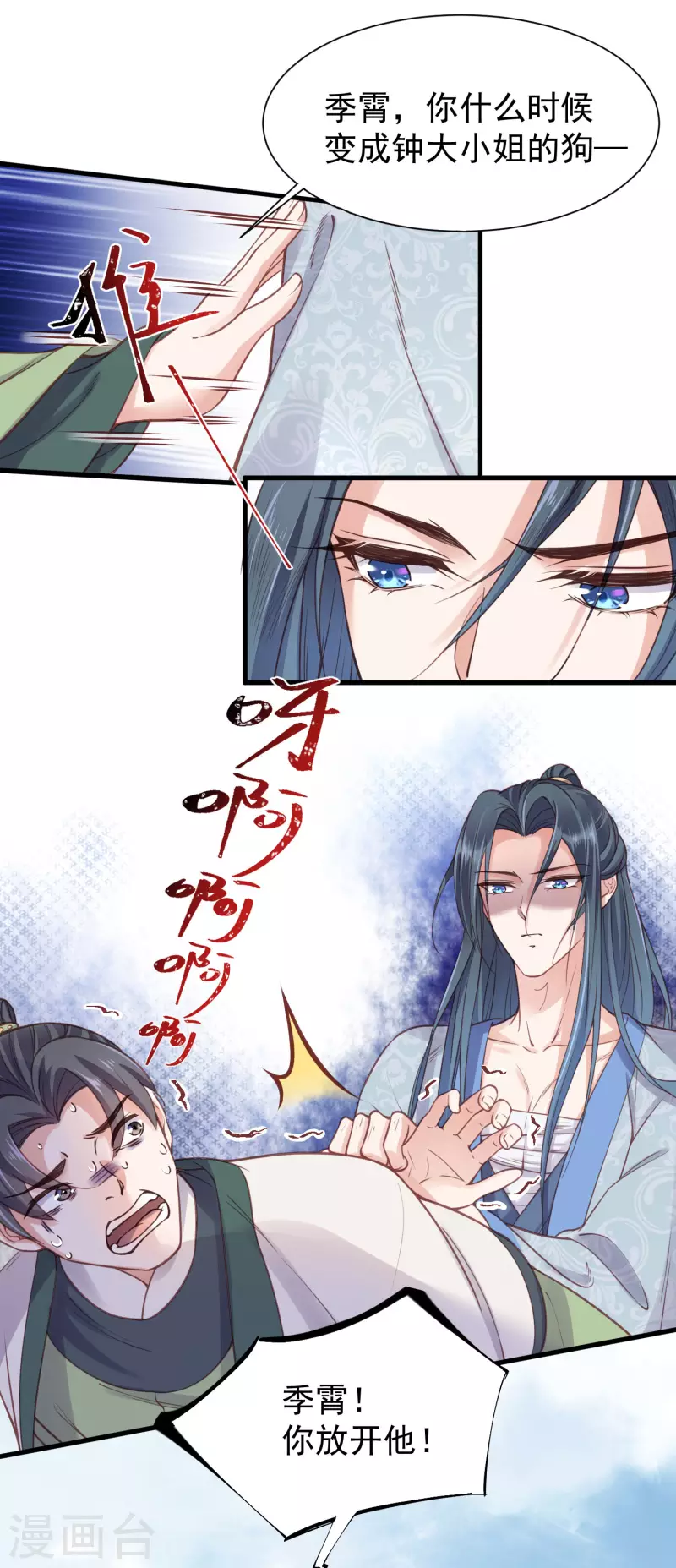 黑莲花学习手册韩漫全集-第6话 A爆怒怼便宜未婚夫无删减无遮挡章节图片 