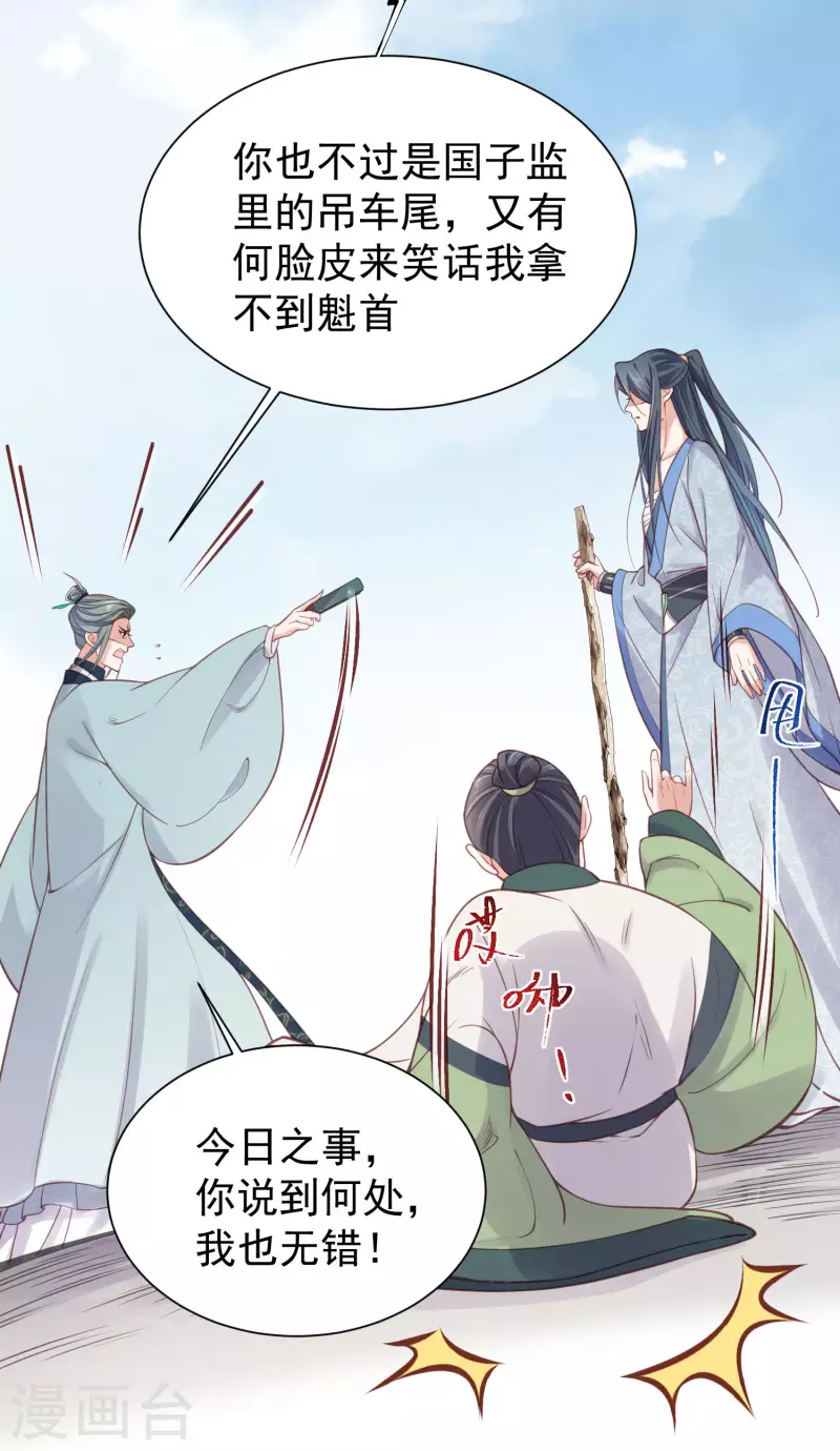 黑莲花学习手册韩漫全集-第6话 A爆怒怼便宜未婚夫无删减无遮挡章节图片 