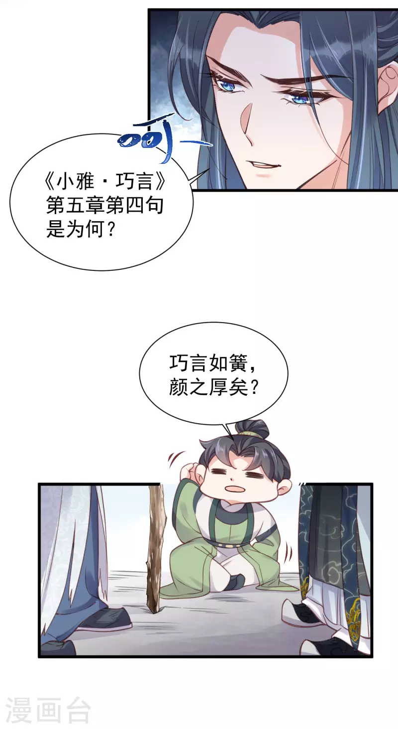 黑莲花学习手册韩漫全集-第6话 A爆怒怼便宜未婚夫无删减无遮挡章节图片 