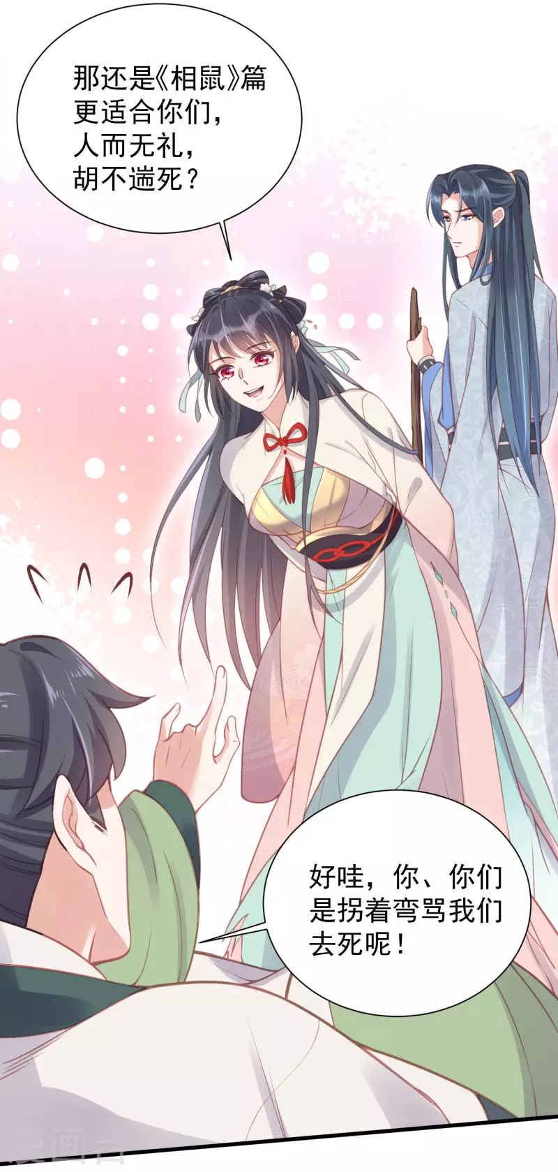黑莲花学习手册韩漫全集-第6话 A爆怒怼便宜未婚夫无删减无遮挡章节图片 