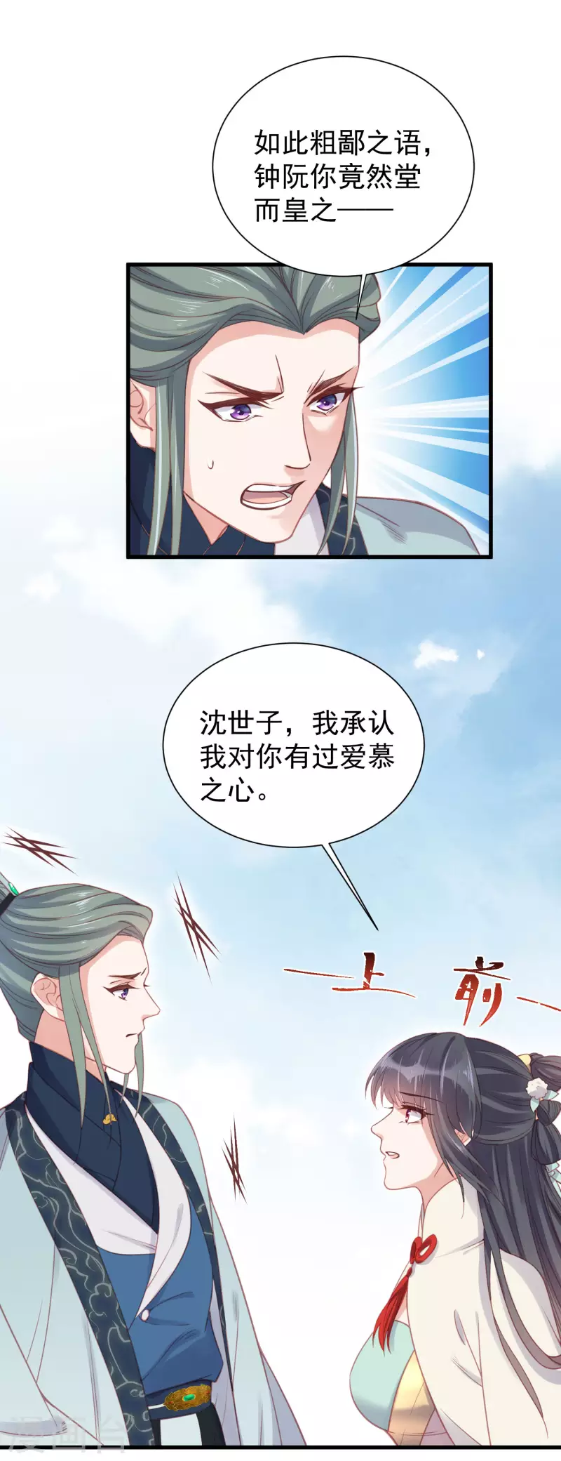 黑莲花学习手册韩漫全集-第6话 A爆怒怼便宜未婚夫无删减无遮挡章节图片 