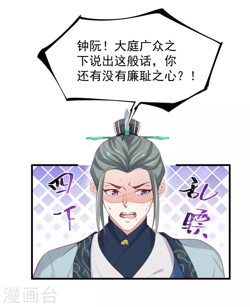 黑莲花学习手册韩漫全集-第6话 A爆怒怼便宜未婚夫无删减无遮挡章节图片 