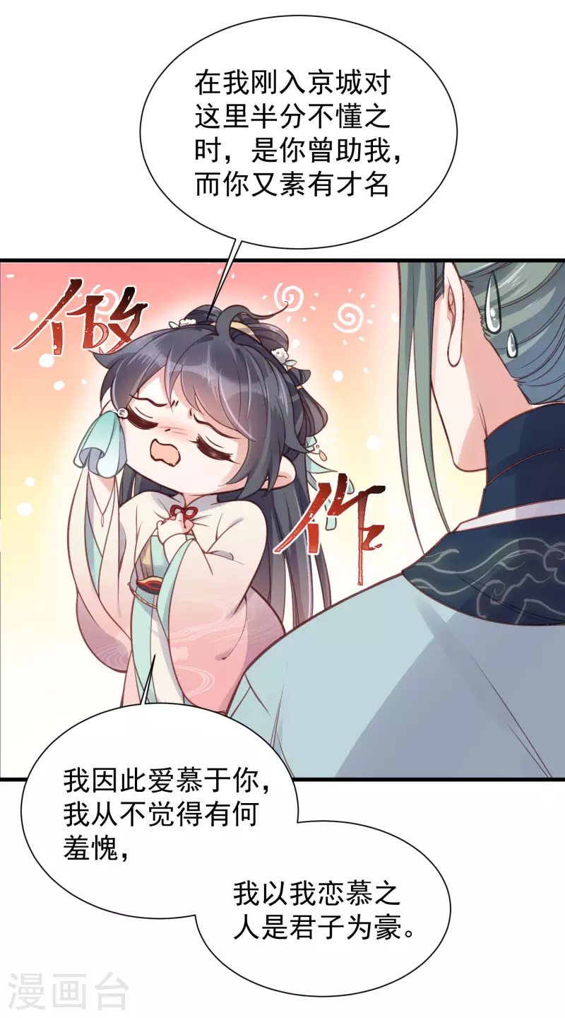 黑莲花学习手册韩漫全集-第6话 A爆怒怼便宜未婚夫无删减无遮挡章节图片 