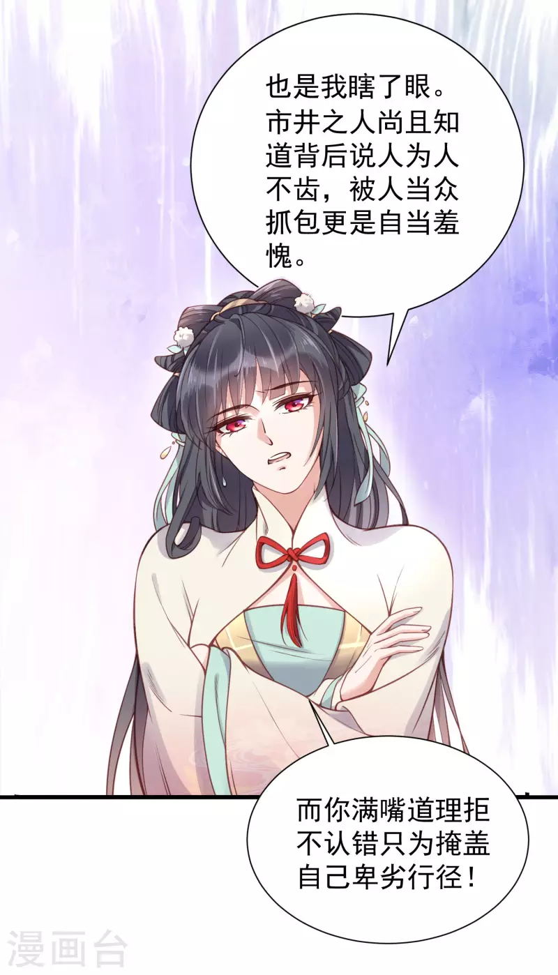 黑莲花学习手册韩漫全集-第6话 A爆怒怼便宜未婚夫无删减无遮挡章节图片 