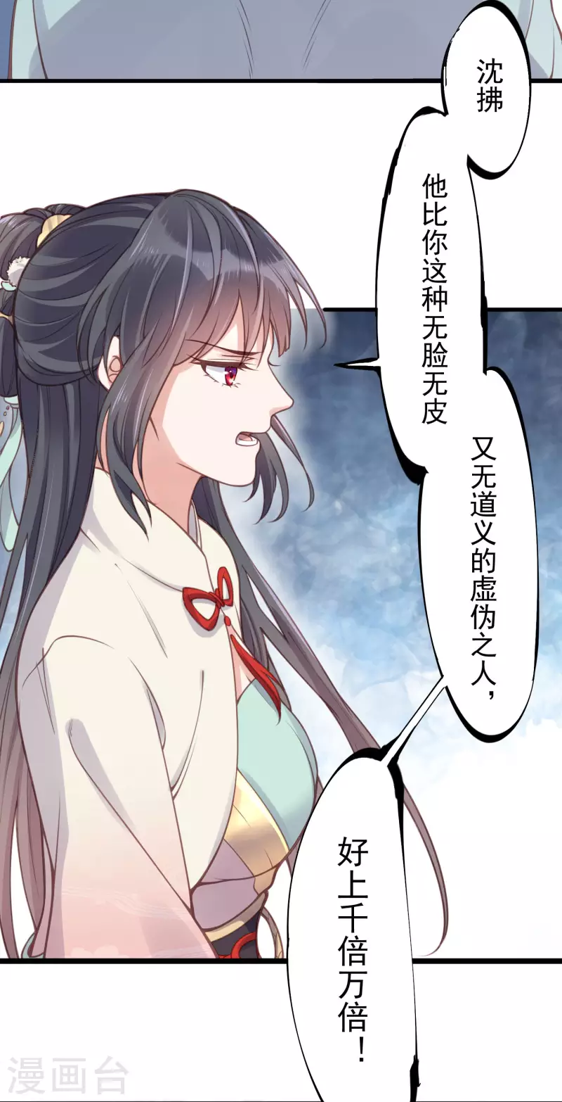 黑莲花学习手册韩漫全集-第6话 A爆怒怼便宜未婚夫无删减无遮挡章节图片 