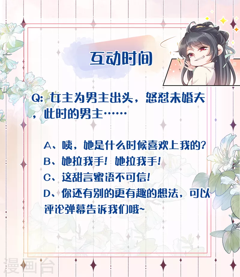 黑莲花学习手册韩漫全集-第6话 A爆怒怼便宜未婚夫无删减无遮挡章节图片 