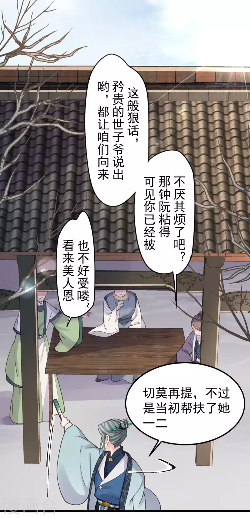 黑莲花学习手册韩漫全集-第6话 A爆怒怼便宜未婚夫无删减无遮挡章节图片 