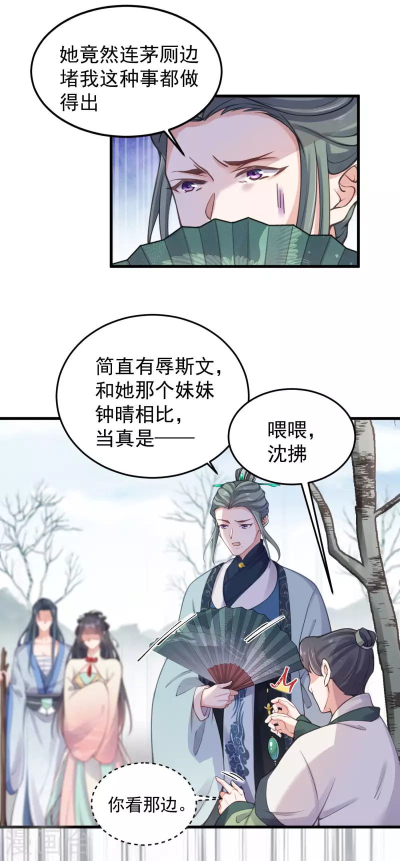 黑莲花学习手册韩漫全集-第6话 A爆怒怼便宜未婚夫无删减无遮挡章节图片 