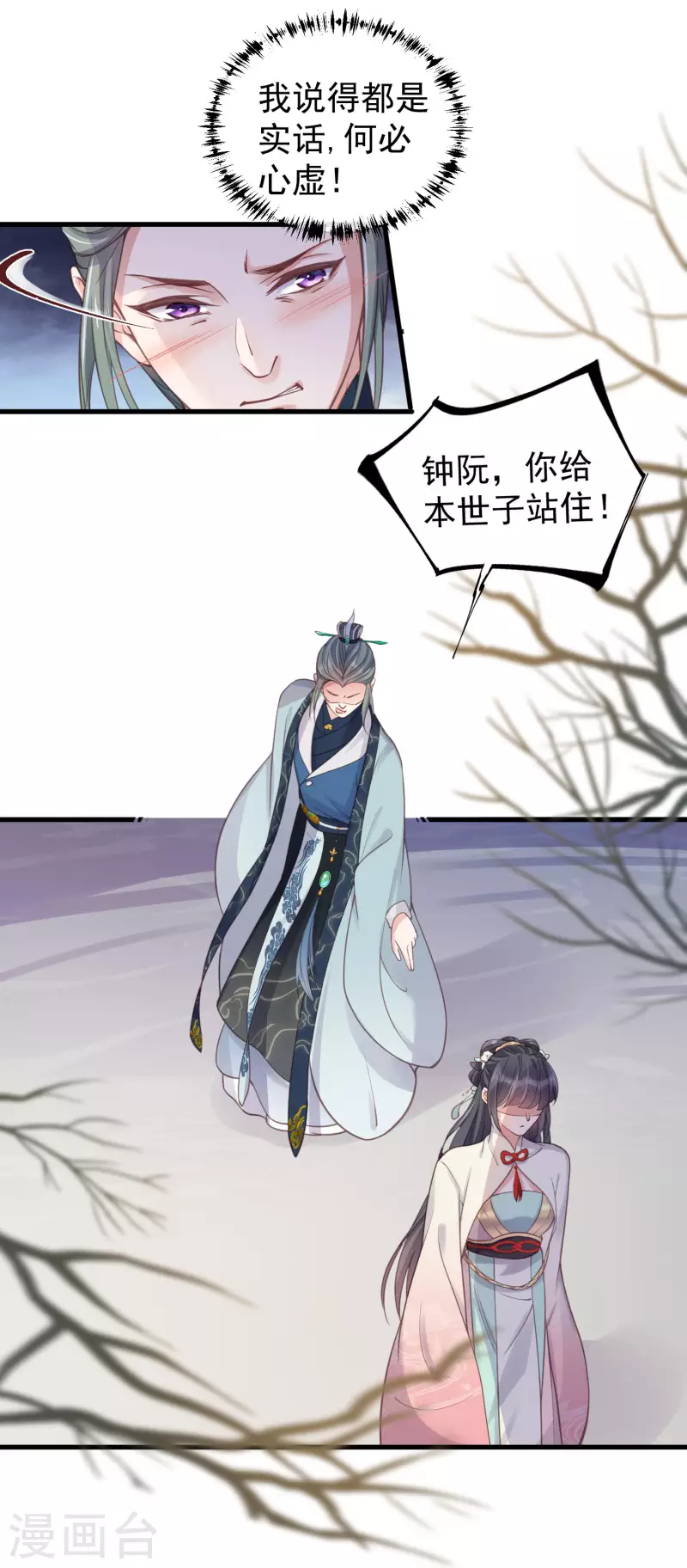 黑莲花学习手册韩漫全集-第6话 A爆怒怼便宜未婚夫无删减无遮挡章节图片 