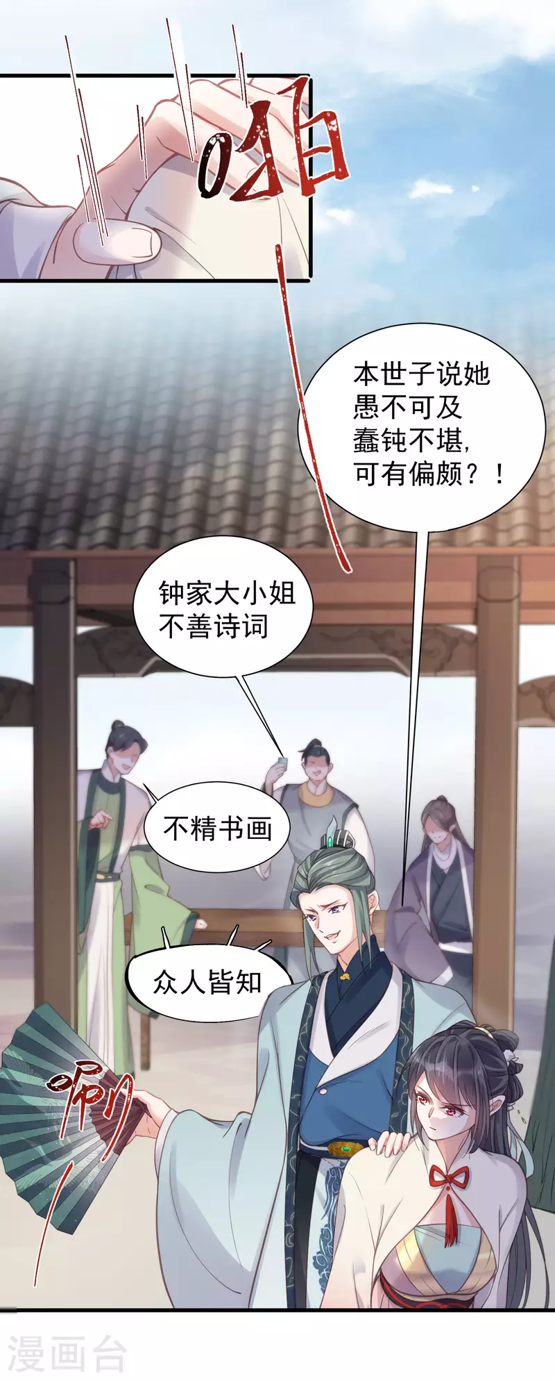 黑莲花学习手册韩漫全集-第6话 A爆怒怼便宜未婚夫无删减无遮挡章节图片 