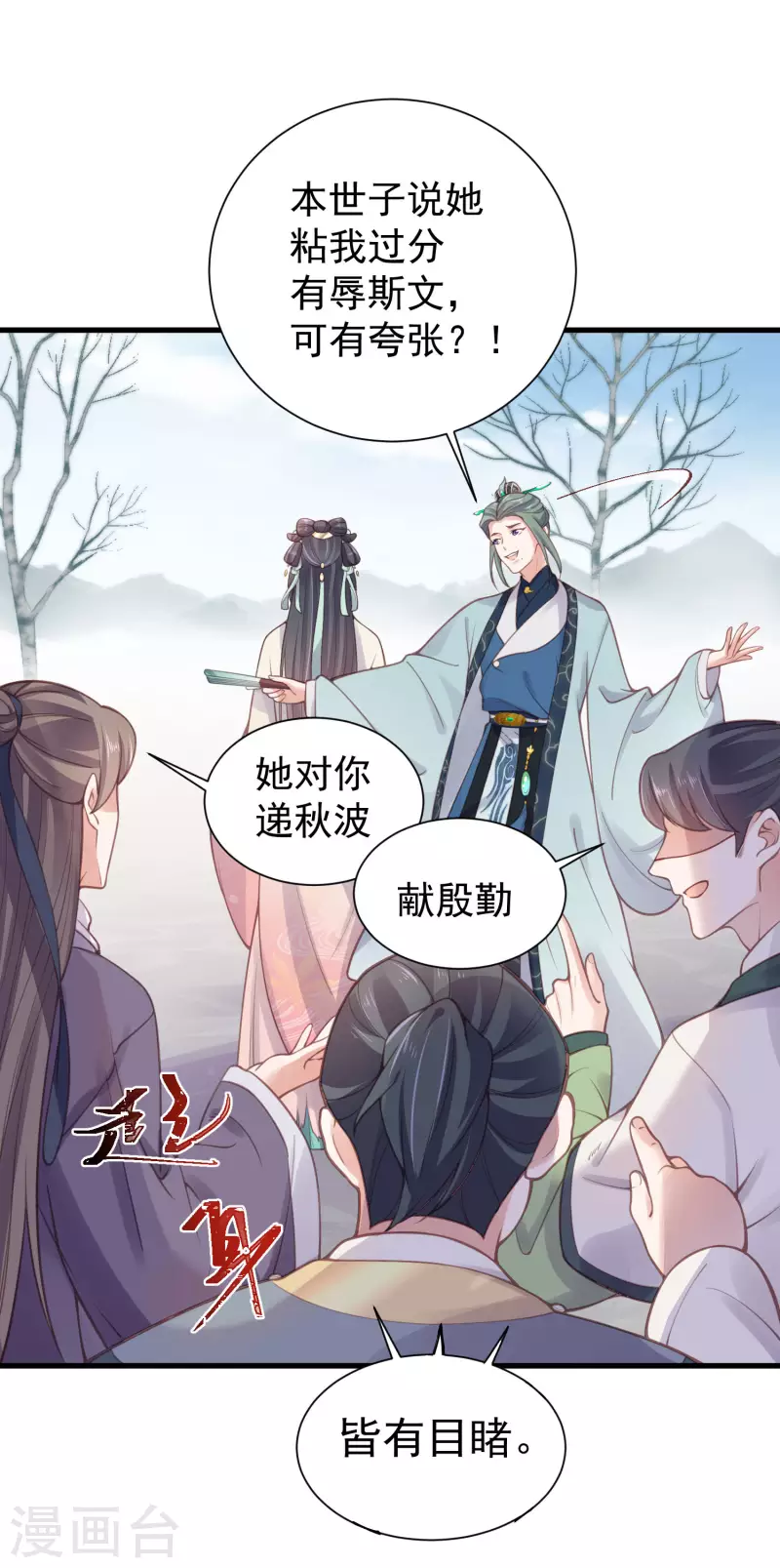 黑莲花学习手册韩漫全集-第6话 A爆怒怼便宜未婚夫无删减无遮挡章节图片 