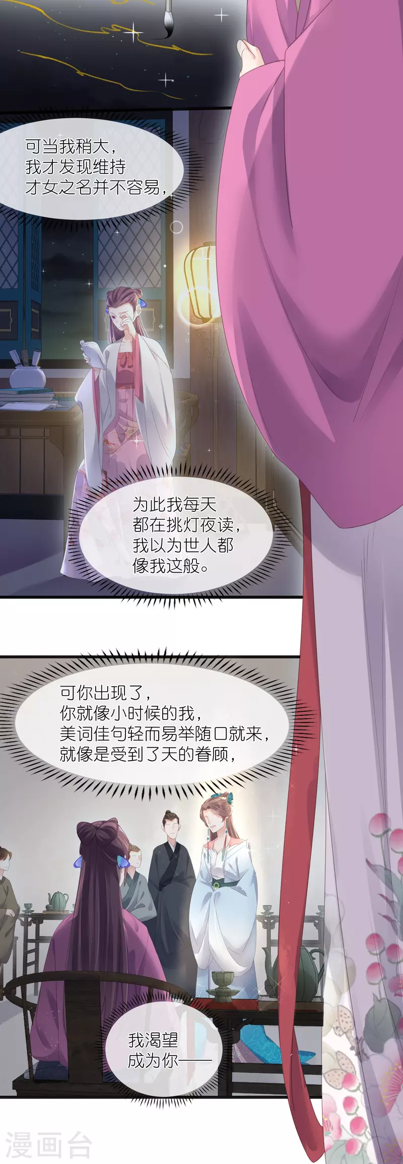 黑莲花学习手册韩漫全集-第58话 请叫我背书小天才无删减无遮挡章节图片 