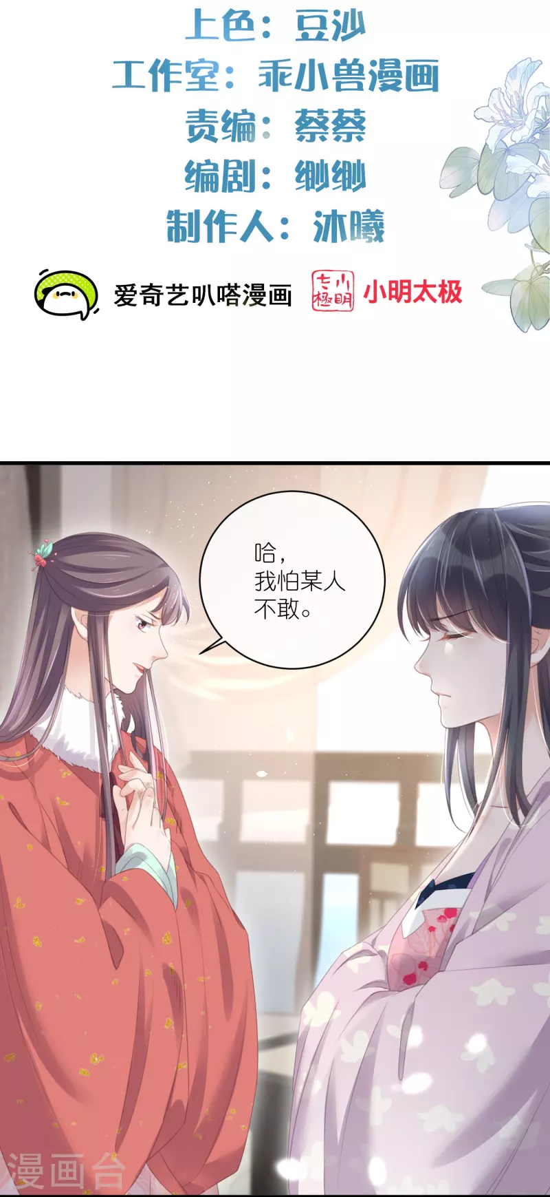 黑莲花学习手册韩漫全集-第58话 请叫我背书小天才无删减无遮挡章节图片 