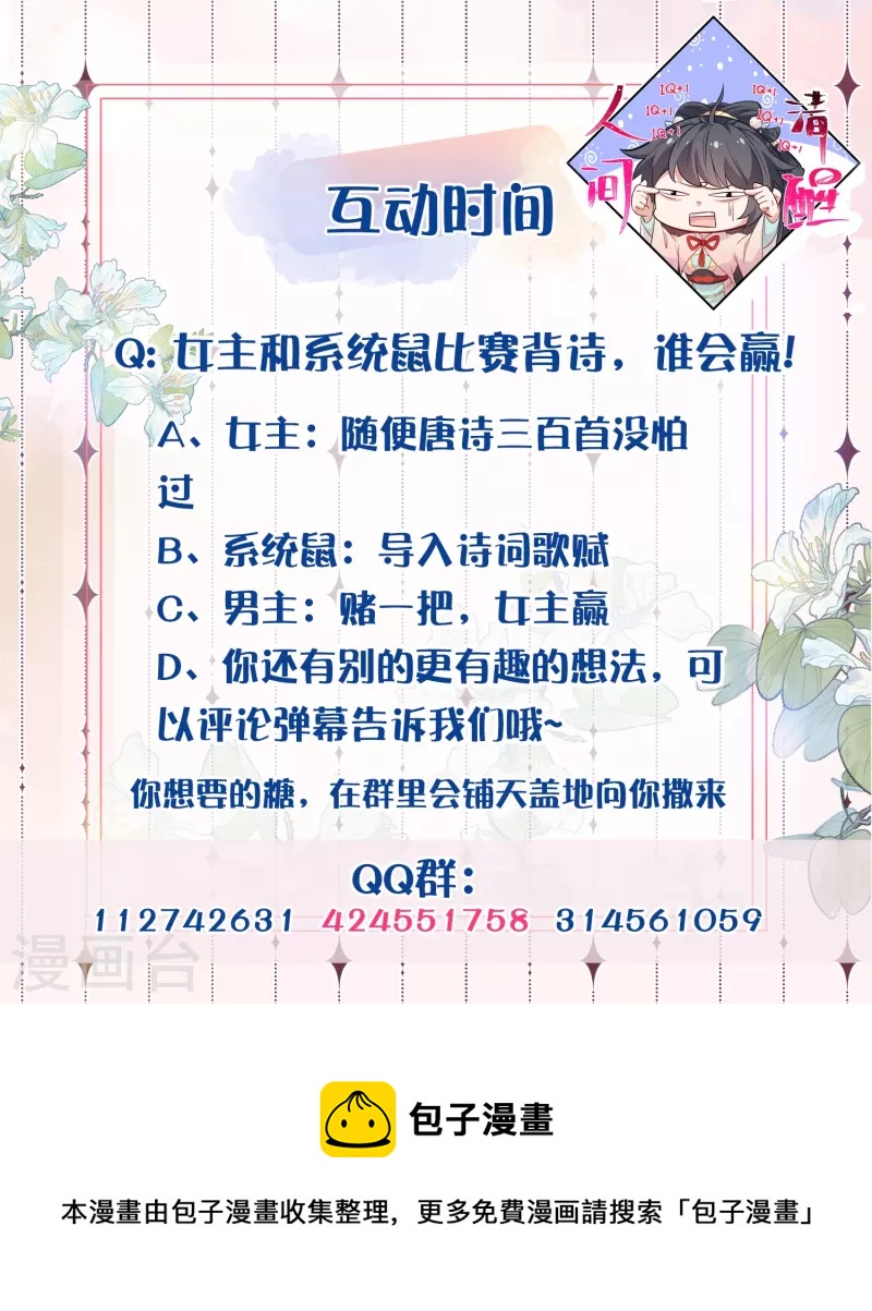 黑莲花学习手册韩漫全集-第58话 请叫我背书小天才无删减无遮挡章节图片 