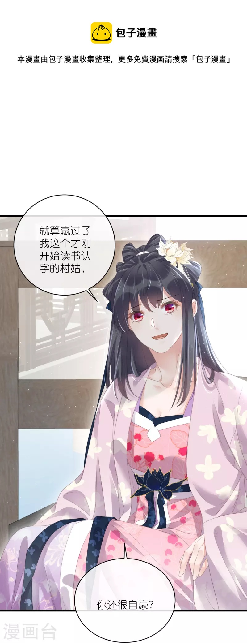 黑莲花学习手册韩漫全集-第58话 请叫我背书小天才无删减无遮挡章节图片 