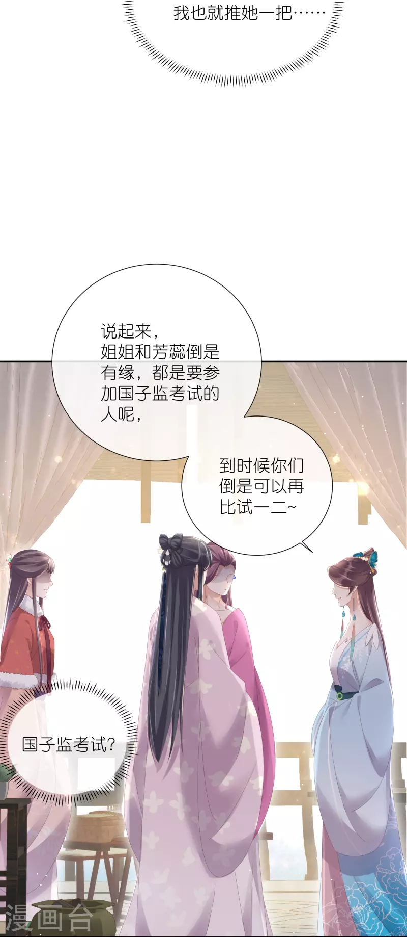 黑莲花学习手册韩漫全集-第59话 考试前一天被禁足无删减无遮挡章节图片 