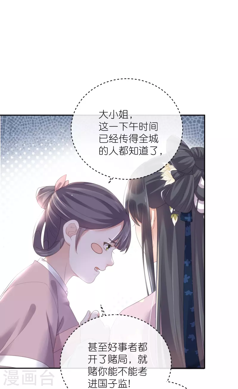 黑莲花学习手册韩漫全集-第59话 考试前一天被禁足无删减无遮挡章节图片 