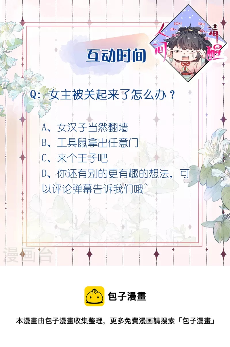 黑莲花学习手册韩漫全集-第59话 考试前一天被禁足无删减无遮挡章节图片 