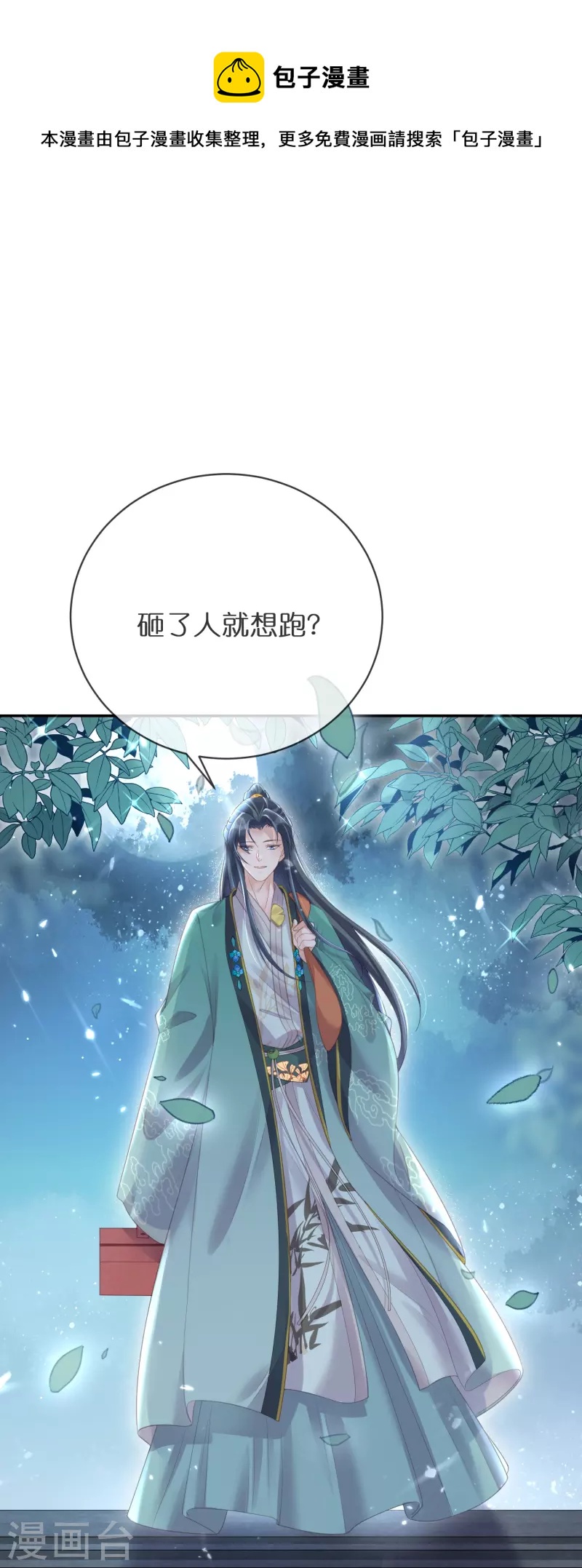黑莲花学习手册韩漫全集-第60话 你打算什么时候松开你的牙无删减无遮挡章节图片 