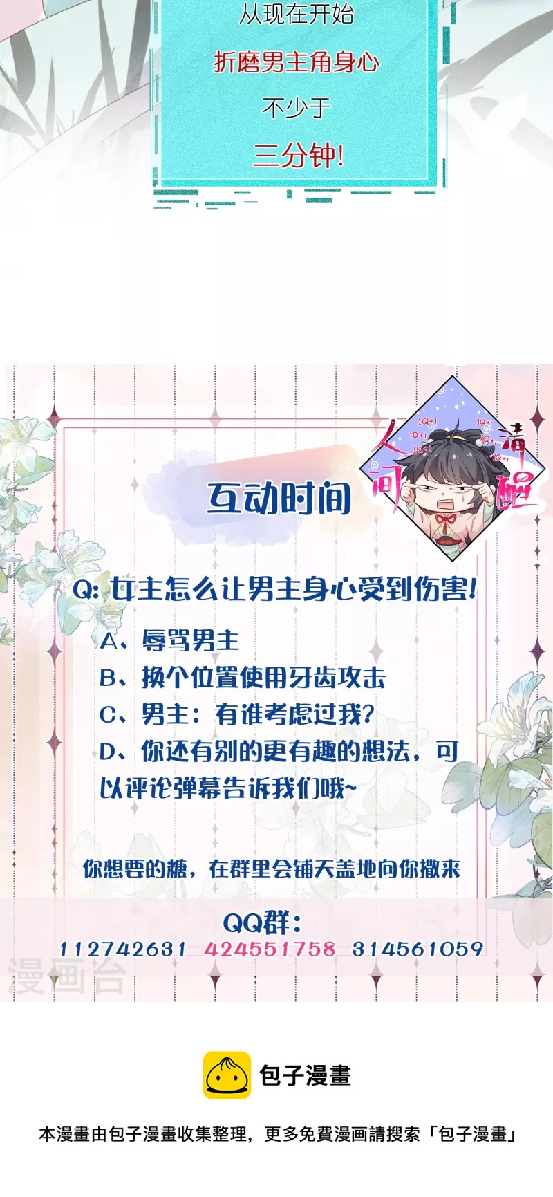 黑莲花学习手册韩漫全集-第60话 你打算什么时候松开你的牙无删减无遮挡章节图片 