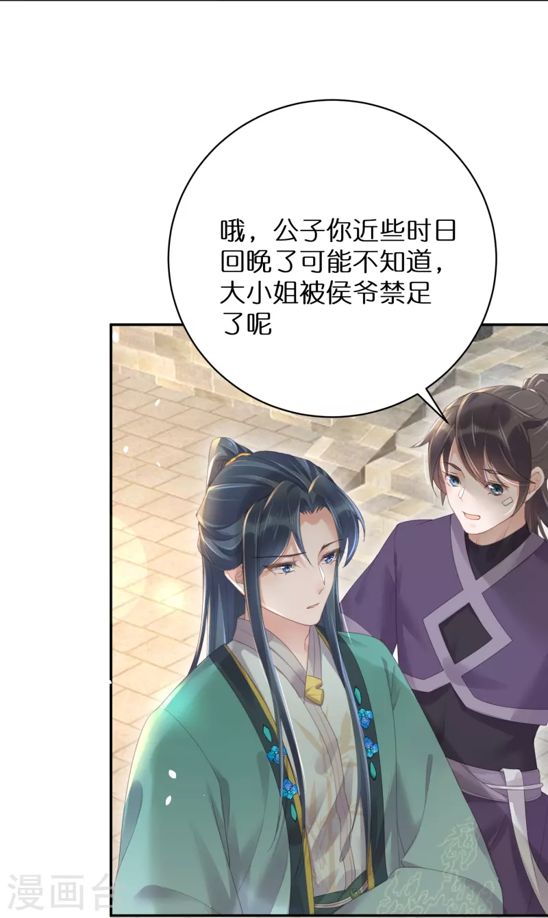 黑莲花学习手册韩漫全集-第60话 你打算什么时候松开你的牙无删减无遮挡章节图片 