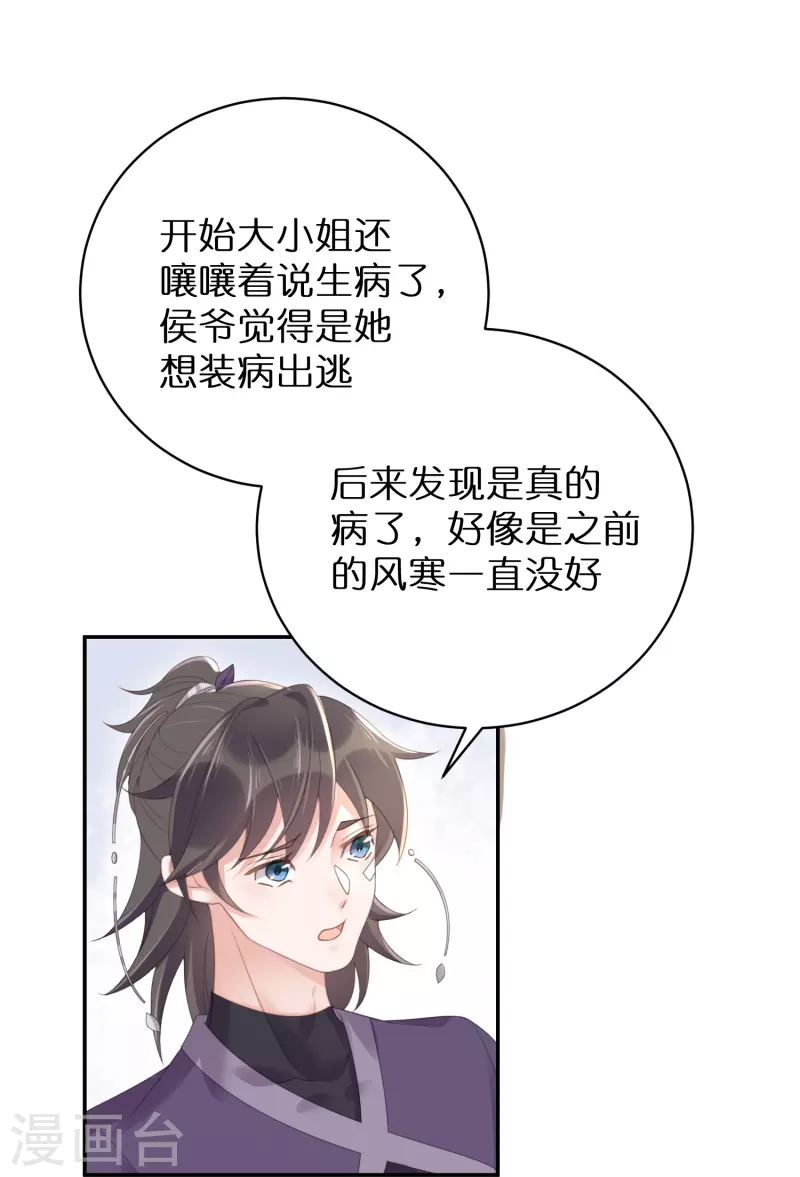 黑莲花学习手册韩漫全集-第60话 你打算什么时候松开你的牙无删减无遮挡章节图片 