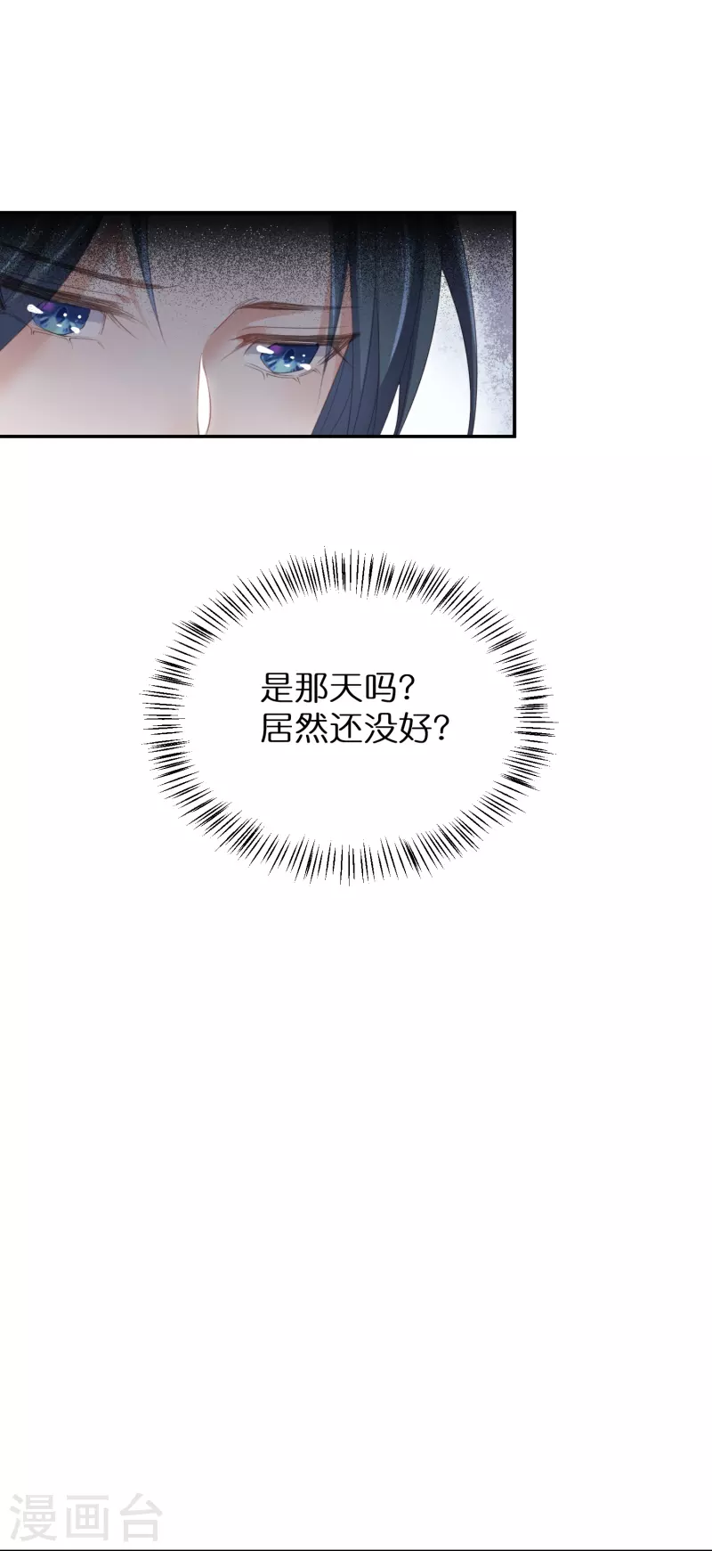 黑莲花学习手册韩漫全集-第60话 你打算什么时候松开你的牙无删减无遮挡章节图片 