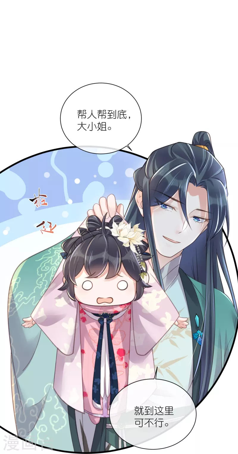 黑莲花学习手册韩漫全集-第61话 帮人帮到底大小姐无删减无遮挡章节图片 