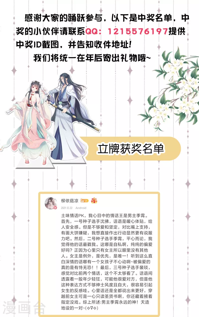 黑莲花学习手册韩漫全集-下一期预告+获奖名单无删减无遮挡章节图片 