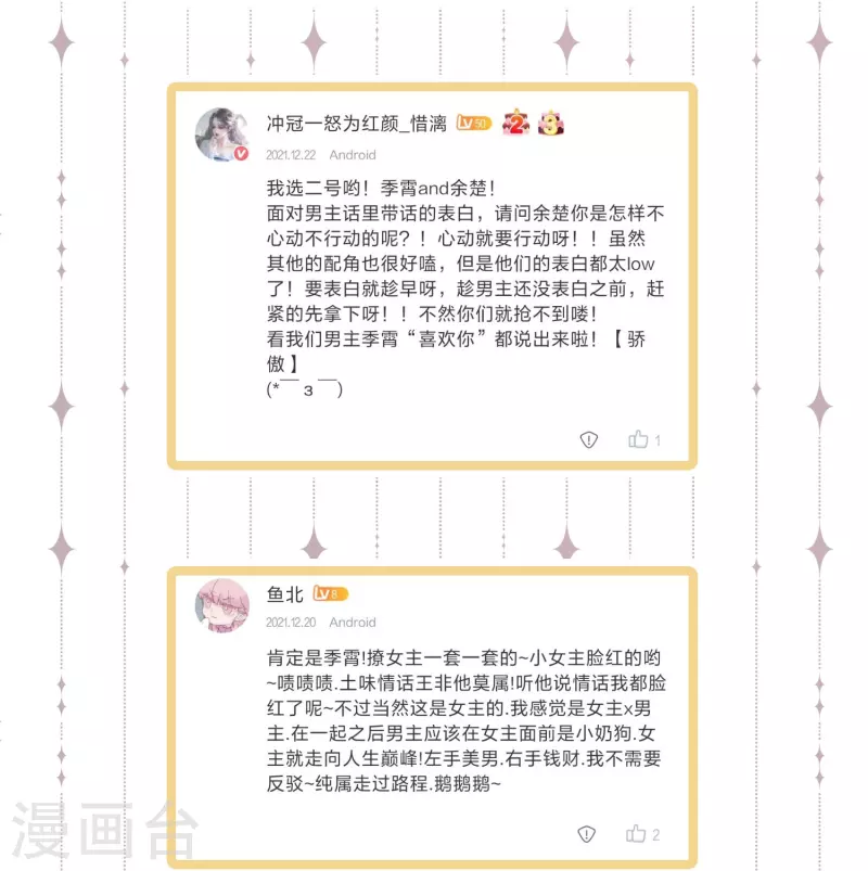 黑莲花学习手册韩漫全集-下一期预告+获奖名单无删减无遮挡章节图片 