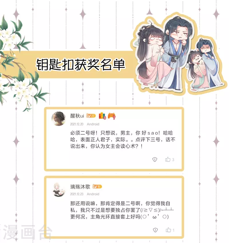 黑莲花学习手册韩漫全集-下一期预告+获奖名单无删减无遮挡章节图片 