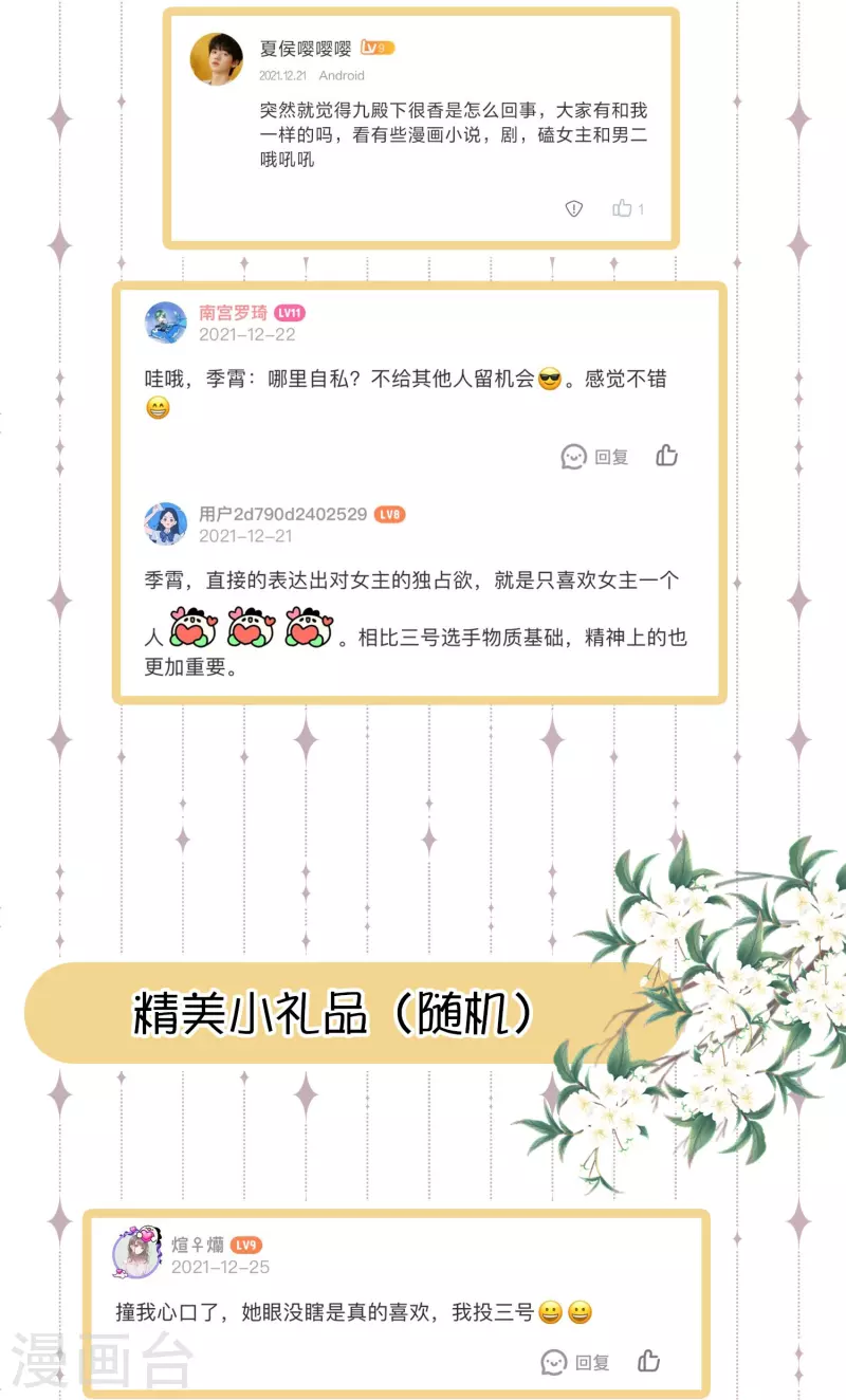 黑莲花学习手册韩漫全集-下一期预告+获奖名单无删减无遮挡章节图片 
