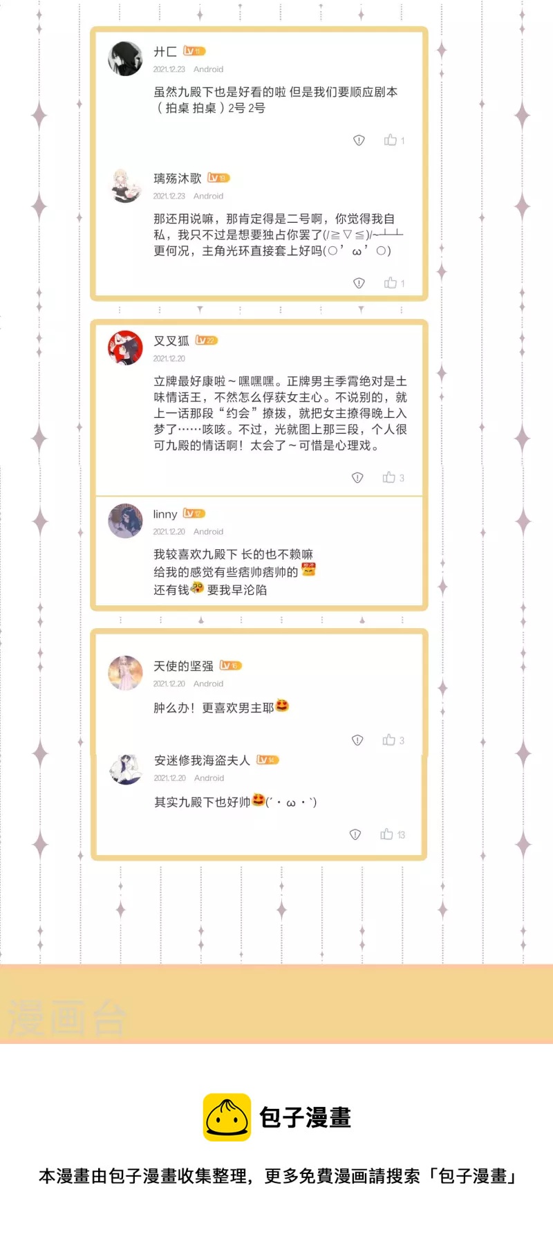 黑莲花学习手册韩漫全集-下一期预告+获奖名单无删减无遮挡章节图片 