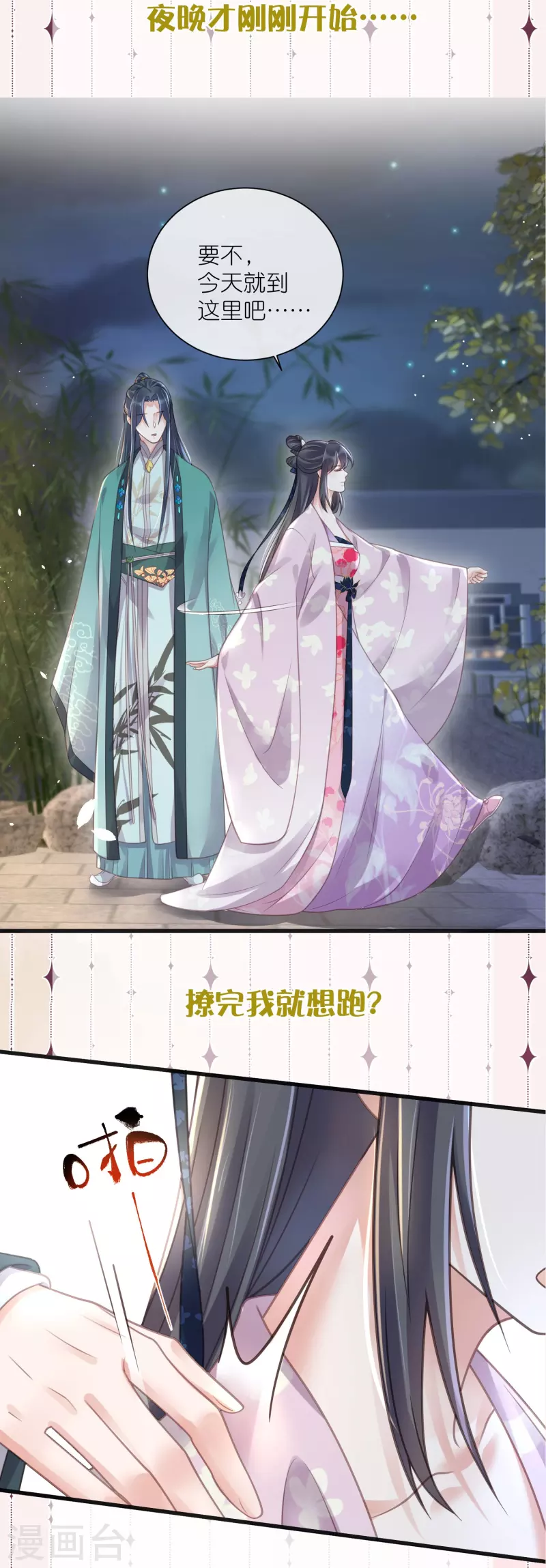 黑莲花学习手册韩漫全集-下一期预告+获奖名单无删减无遮挡章节图片 