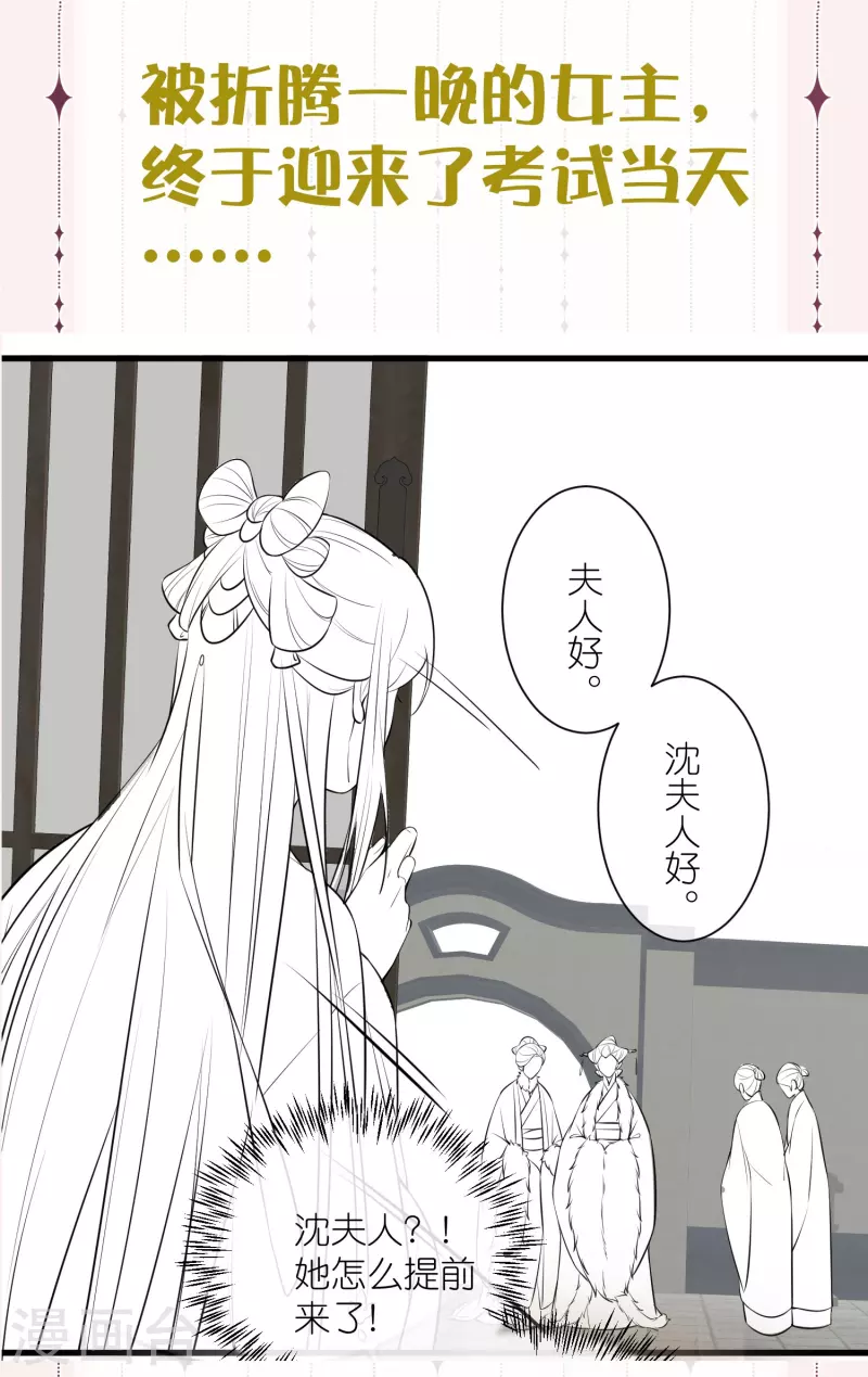 黑莲花学习手册韩漫全集-下一期预告+获奖名单无删减无遮挡章节图片 