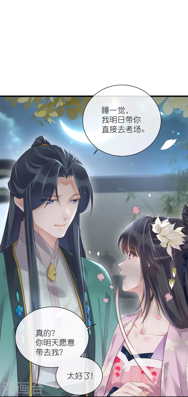 黑莲花学习手册韩漫全集-第62话 明天等我来接你无删减无遮挡章节图片 