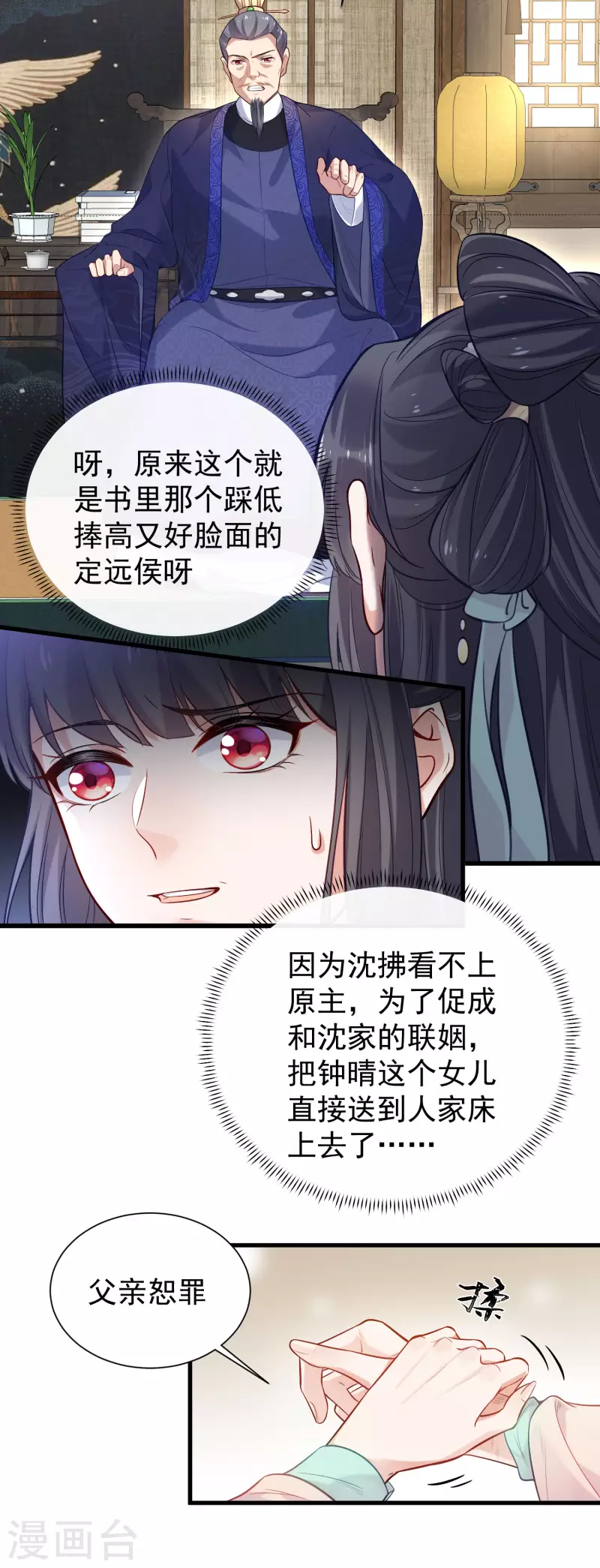 黑莲花学习手册韩漫全集-第7话 看我精妙的甩锅技巧无删减无遮挡章节图片 
