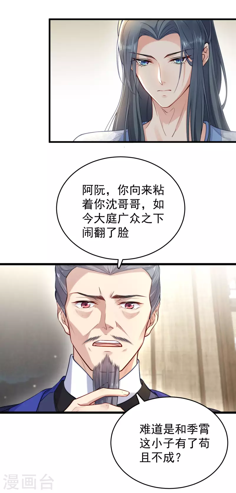 黑莲花学习手册韩漫全集-第7话 看我精妙的甩锅技巧无删减无遮挡章节图片 