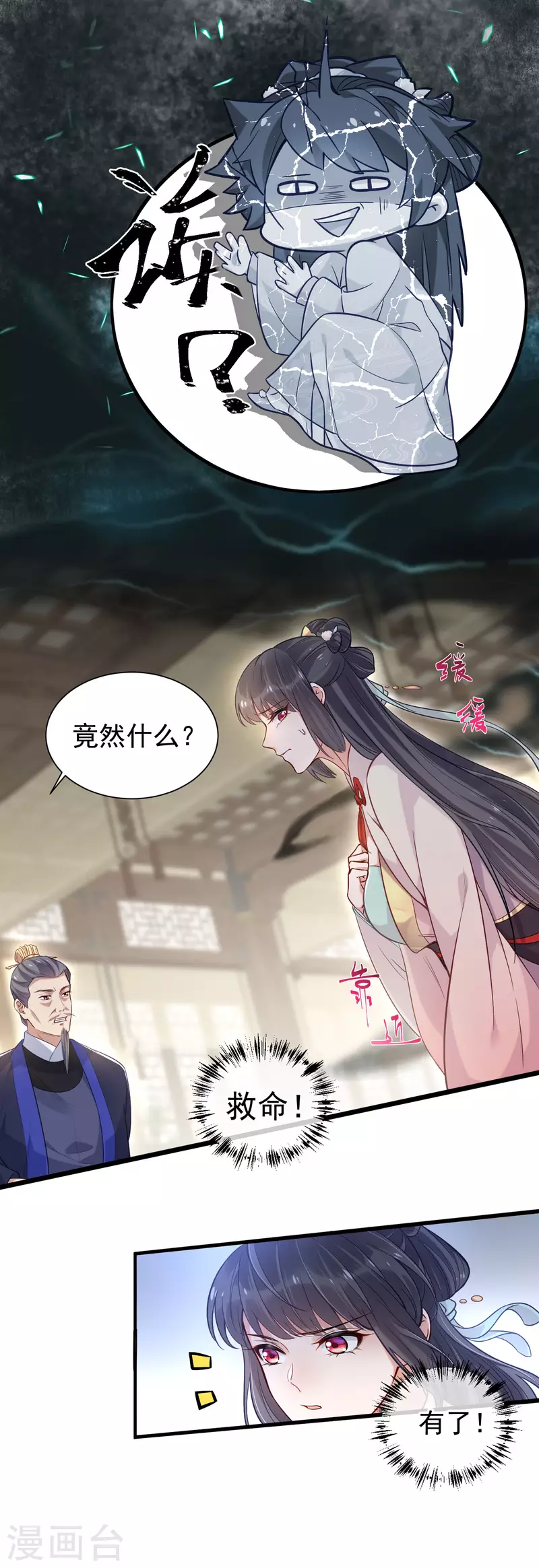 黑莲花学习手册韩漫全集-第7话 看我精妙的甩锅技巧无删减无遮挡章节图片 