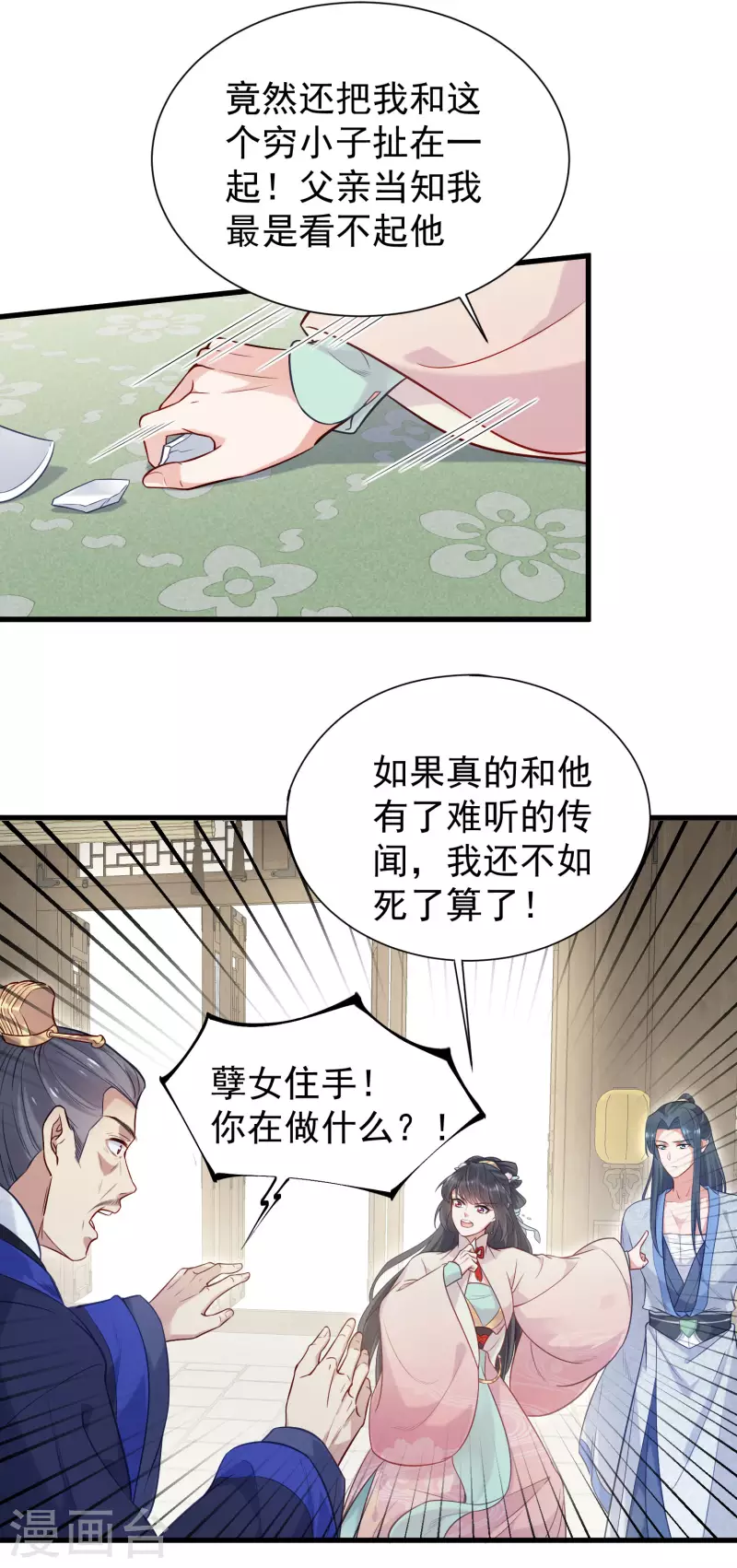 黑莲花学习手册韩漫全集-第7话 看我精妙的甩锅技巧无删减无遮挡章节图片 